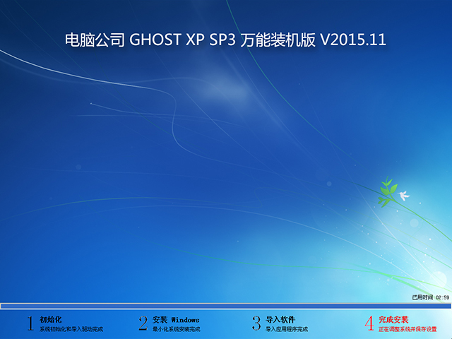 番茄花園 GHOST XP SP3 官方旗艦版 V2016.11