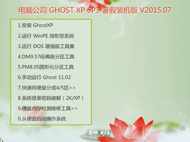 ��X��˾ GHOST XP SP3 ����b�C�� 2015��7��   ����ISO�R�����d