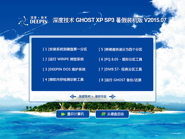 蘿卜家園 GHOST XP SP3 金秋優化版 V2016.09