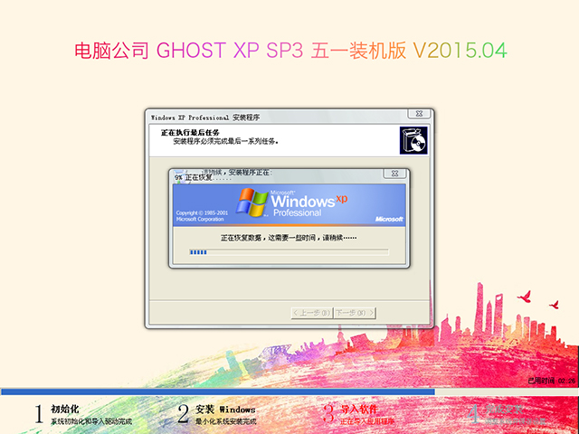 ��X��˾ GHOST XP SP3 ��һ�b�C(j��)�� 2015��4��   ����ISO�R�����d