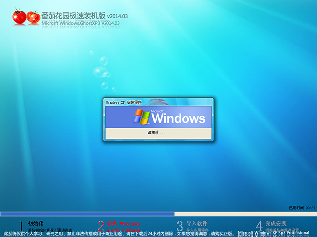 番茄花園 GHOST XP SP3 極速裝機版 V2014.03