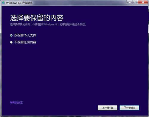 1492828416327687.jpg win7升級(jí)win8