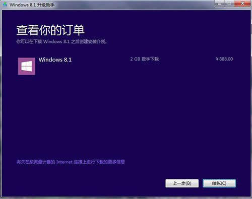 1492828412582133.jpg win7升級(jí)win8