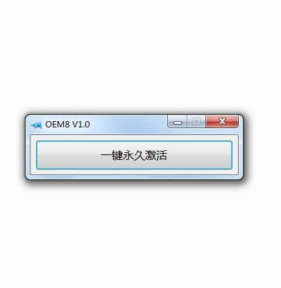 1492653838101985.png win8激活工具