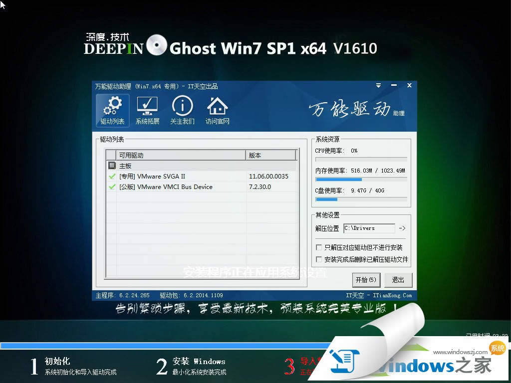 win7純凈版64位gho