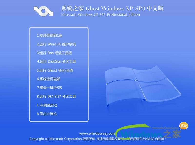 系統(tǒng)之家xp安裝版
