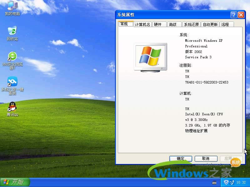系統(tǒng)之家xp安裝版