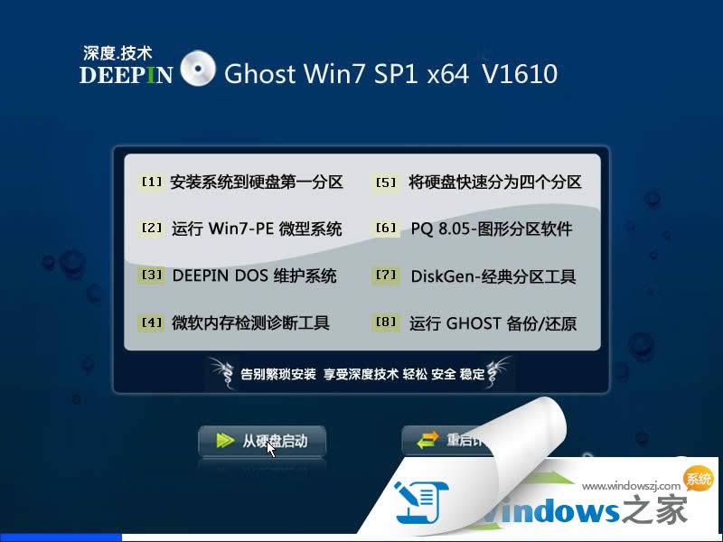 深度技術(shù)w764位純凈版