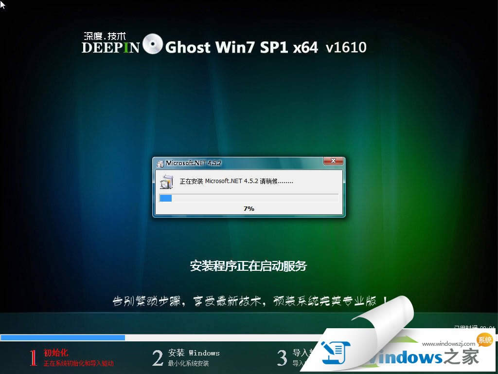 深度技術(shù)w764位純凈版