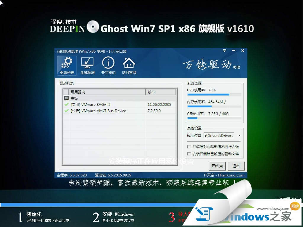 深度技術(shù)ghost win7 32