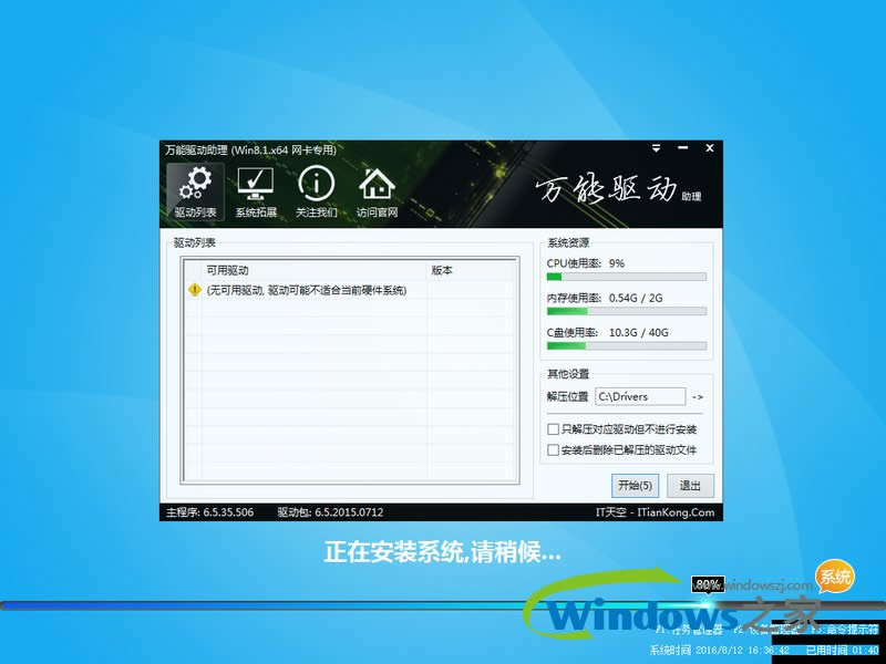 雨林木風(fēng)ghost win8