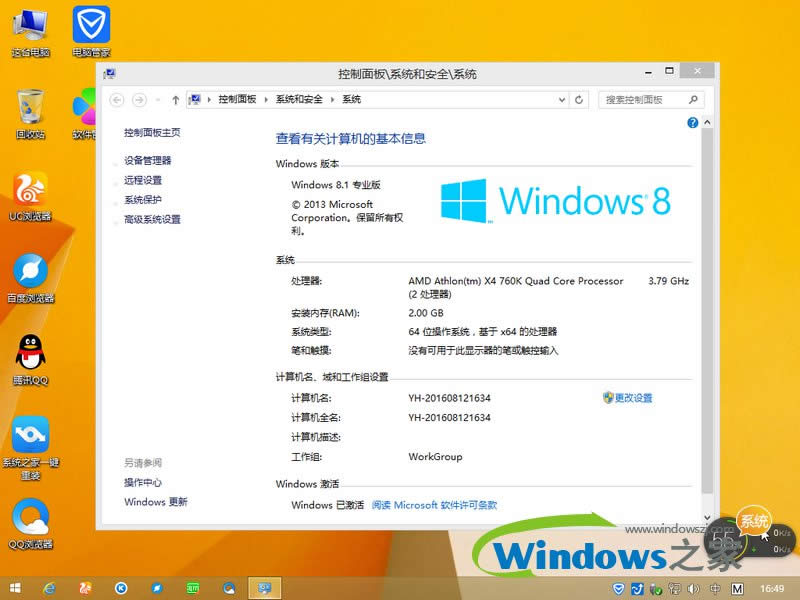 雨林木風(fēng)ghost win8