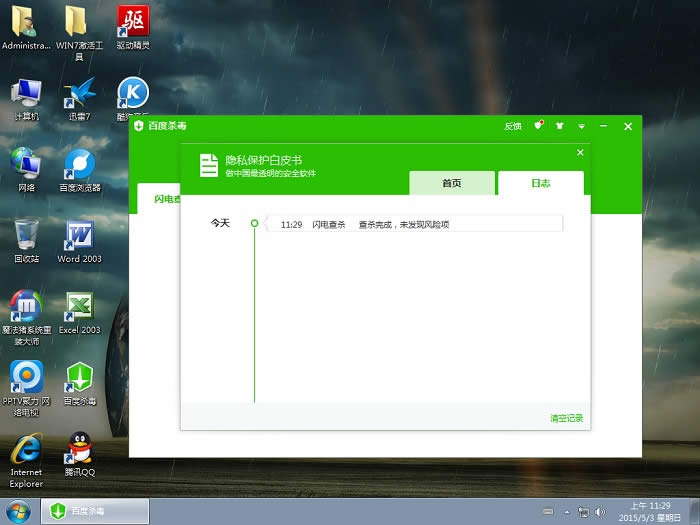 lenovo win7 32系統(tǒng)