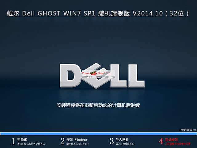 dell win7 64位純凈版