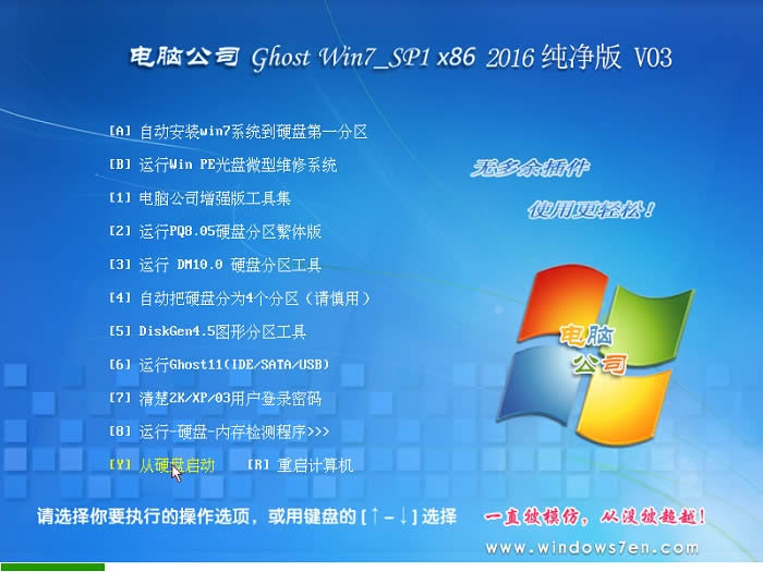 windows7旗艦版ghost
