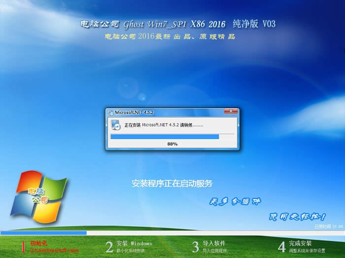 windows7旗艦版ghost