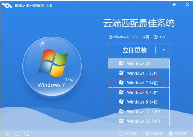 一鍵重裝系統(tǒng)win764