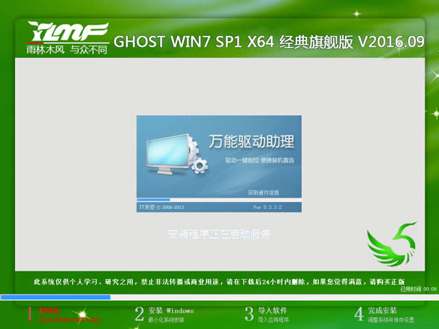����ľ�L(f��ng) GHOST WIN7 SP1 X64 ��(j��ng)����Ş�� V2016.09��64λ��