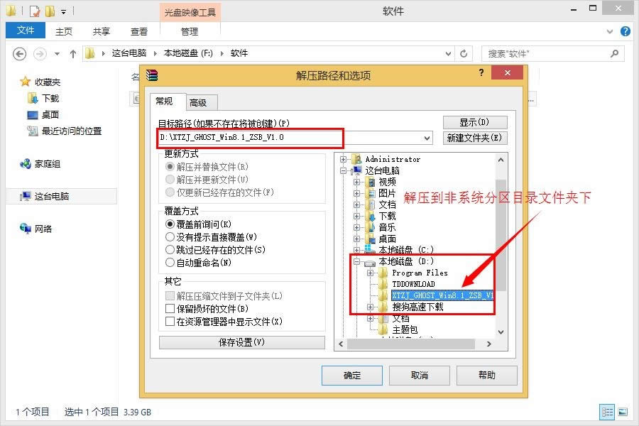 本地硬盤(pán)安裝GHOST XP/Win7/Win8/Win8.1系統(tǒng)圖文教程