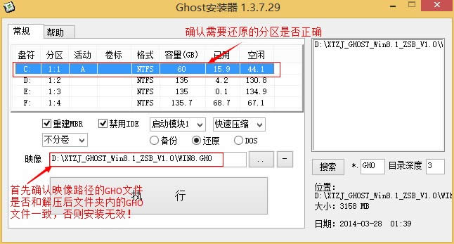 本地硬盤(pán)安裝GHOST XP/Win7/Win8/Win8.1系統(tǒng)圖文教程