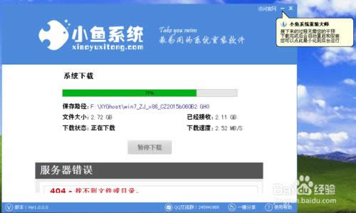 小魚(yú)一鍵重裝系統(tǒng)功能介紹及使用方法