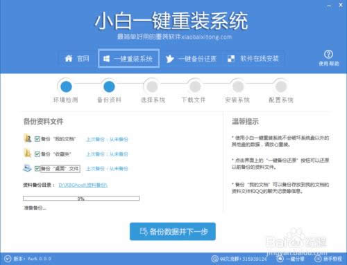 電腦系統(tǒng)重裝:小白一鍵重裝系統(tǒng)圖文教程