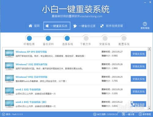 電腦系統(tǒng)重裝:小白一鍵重裝系統(tǒng)圖文教程