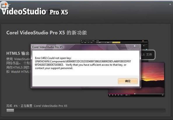 Win7��X���b��(hu��)��(hu��)Ӱ��ʾError 1402��Α�(y��ng)��(du��)��