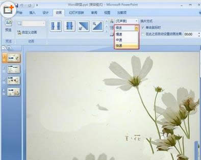 ��Xpowerpoint2007�DƬ�ГQЧ���O�÷���