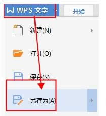 Win7電腦WPS文檔密碼的取消方法介紹