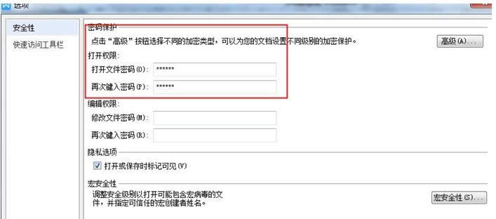 Win7電腦WPS文檔密碼的取消方法介紹