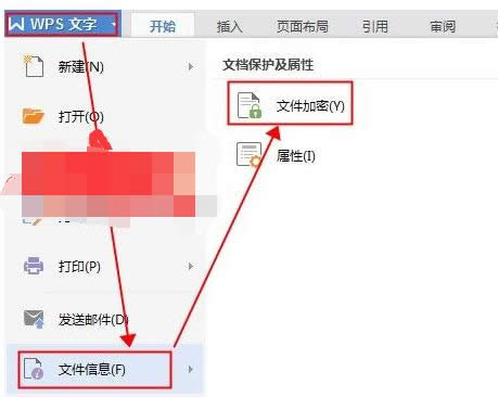 Win7電腦WPS文檔密碼的取消方法介紹