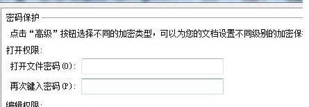 Win7電腦WPS文檔密碼的取消方法介紹