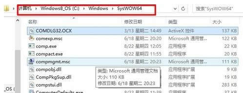 Win7 32位和64位ocx文件兩種注冊技巧分享