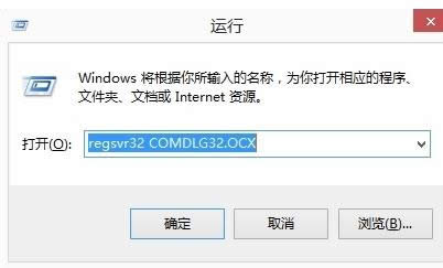 Win7 32位和64位ocx文件兩種注冊技巧分享