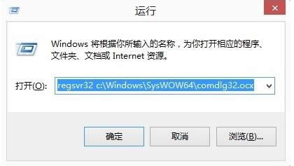 Win7 32位和64位ocx文件兩種注冊技巧分享