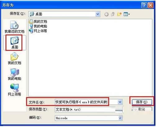 Win7電腦中exe文件打不開的兩種解決方法