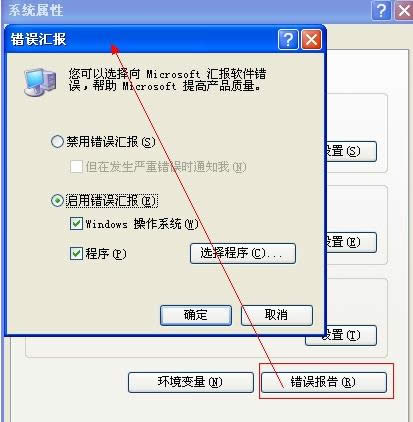 XP系統老是彈出錯誤報告提示的三種關閉方法