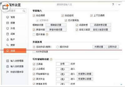 XP/Win7電腦搜狗輸入法表情關(guān)閉技巧分享