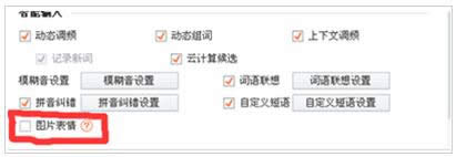 XP/Win7電腦搜狗輸入法表情關(guān)閉技巧分享