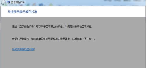 Win7ϵ�y(t��ng)У���@ʾ���ɫ�ɷN�_��������B