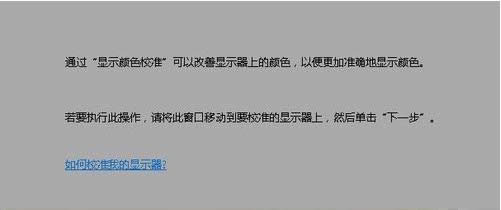 Win7ϵ�y(t��ng)У���@ʾ���ɫ�ɷN�_��������B