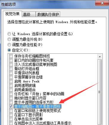 Win7��X�s�ԈD�A�[�DƬ���_�����P�]����