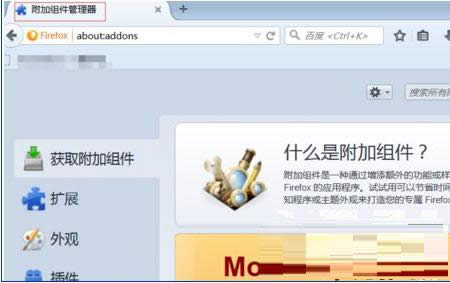 Win7電腦安裝和移除火狐瀏覽器插件技巧分享