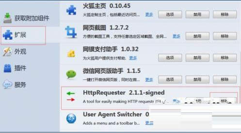 Win7電腦安裝和移除火狐瀏覽器插件技巧分享
