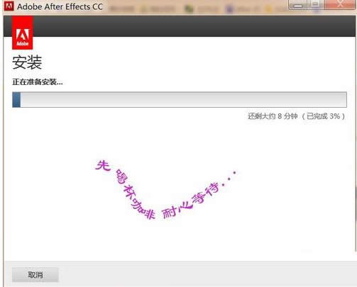 Win7系統(tǒng)After Effects CC軟件安裝教程(圖文)