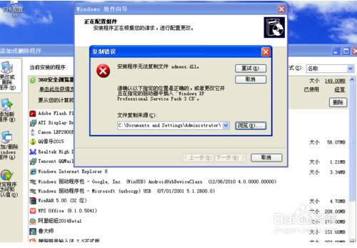 XP系統(tǒng)IIS6.0安裝不成功的處理方法
