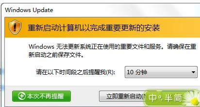 Win7開關(guān)機時彈出Windows Update窗口怎么辦?