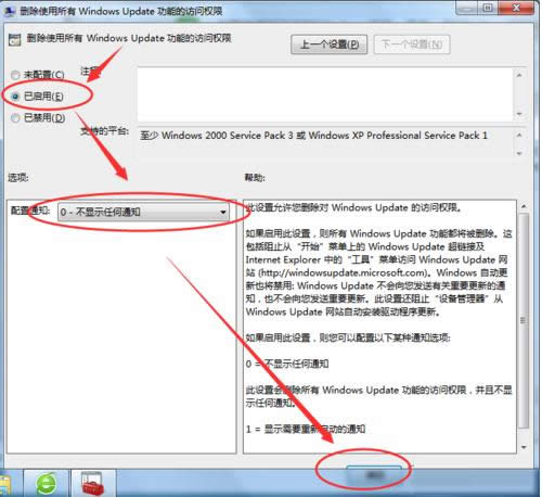 Win7開關(guān)機時彈出Windows Update窗口怎么辦?