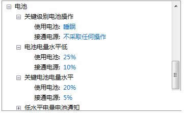 Win7筆記本電池沒有提示電量不足的設(shè)置技巧